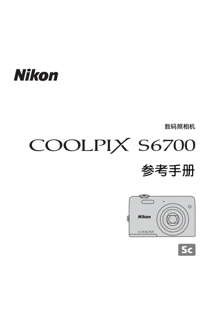 nikon尼康COOLPIX S6700